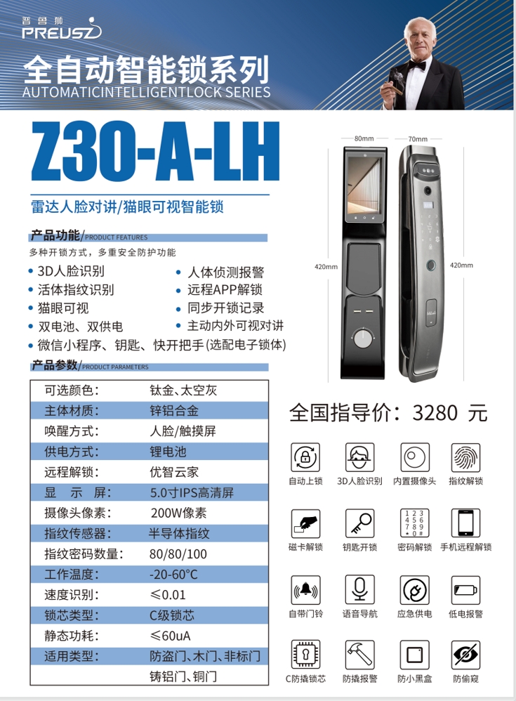 全自动智能锁