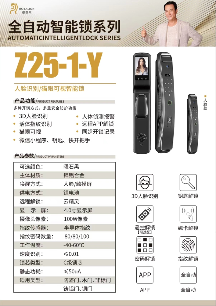 全自动智能锁