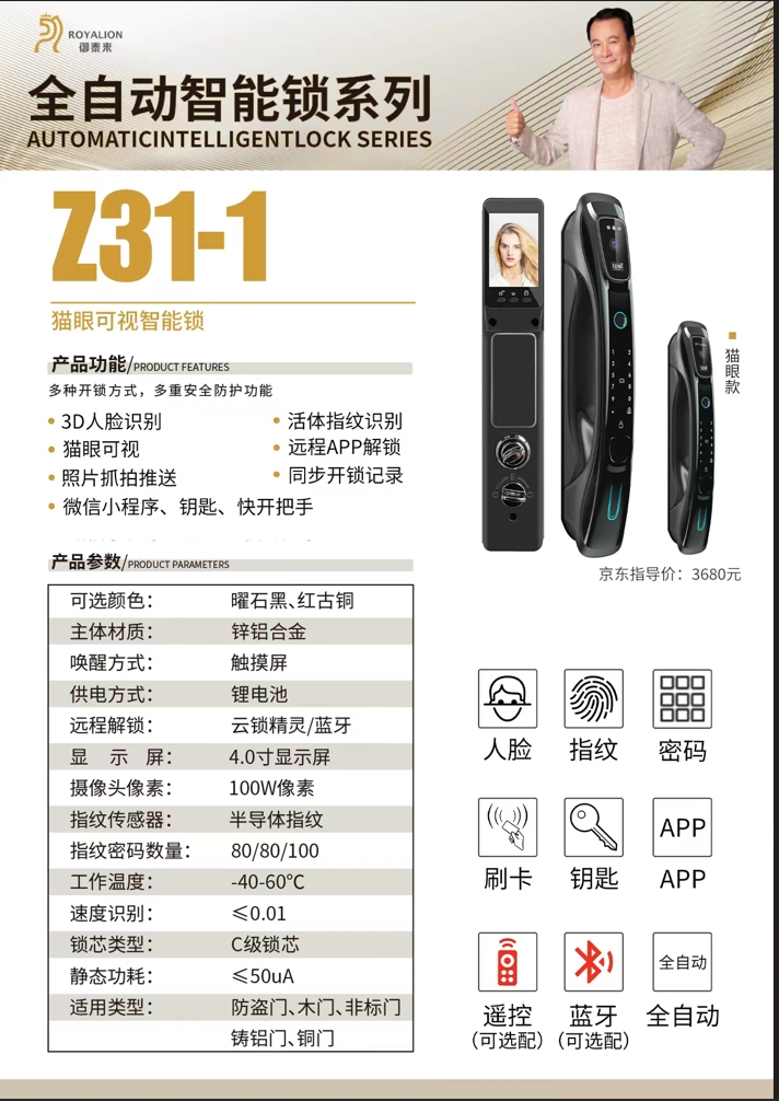 全自动智能锁